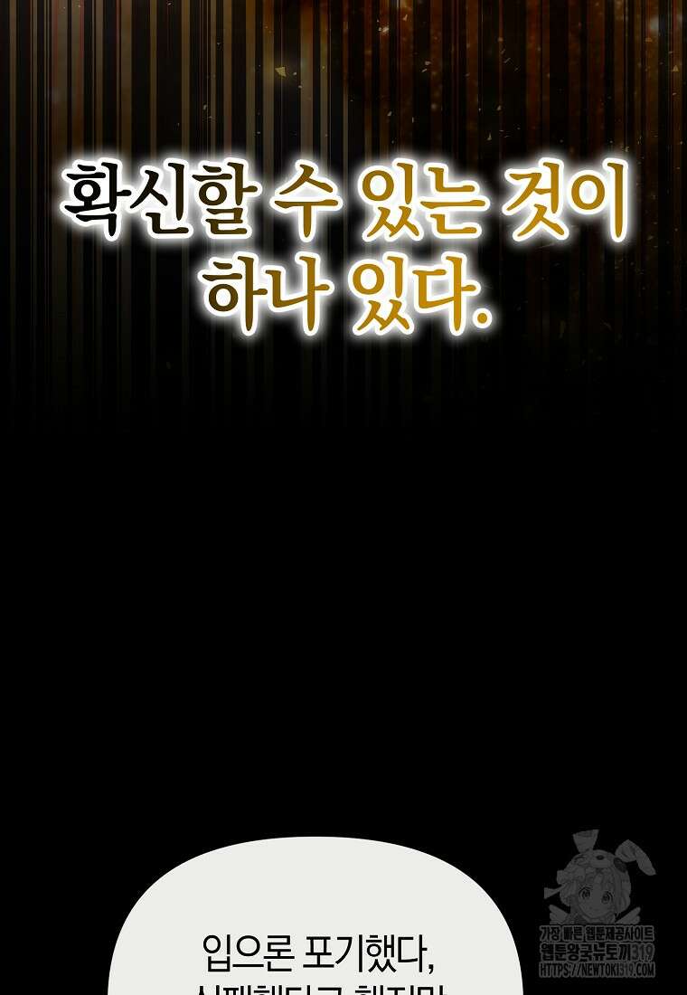 미친 황제가 되어버렸다 75화 9