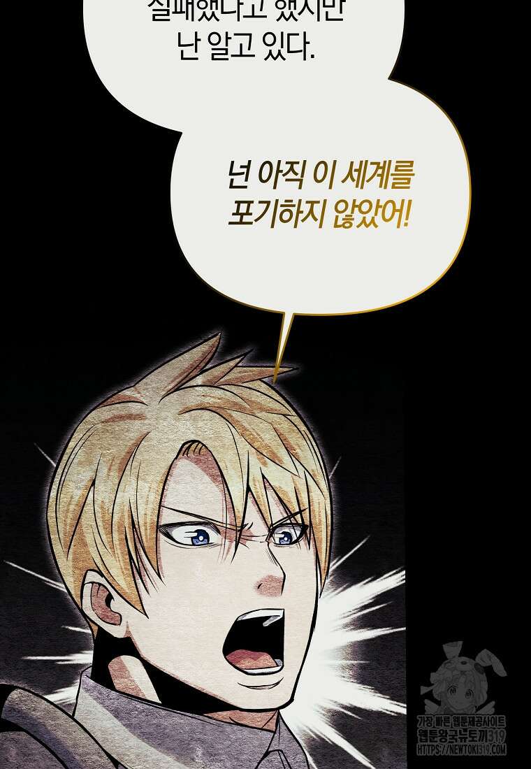 미친 황제가 되어버렸다 75화 10