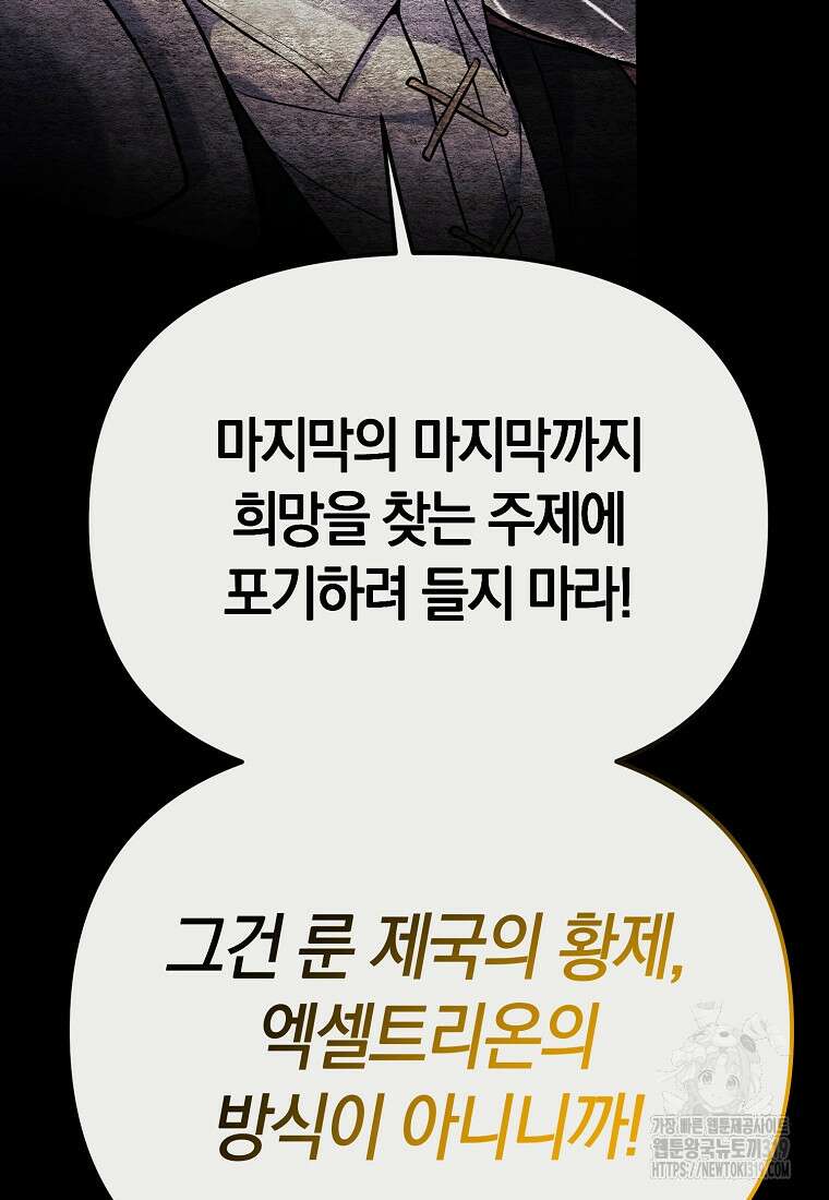 미친 황제가 되어버렸다 75화 11