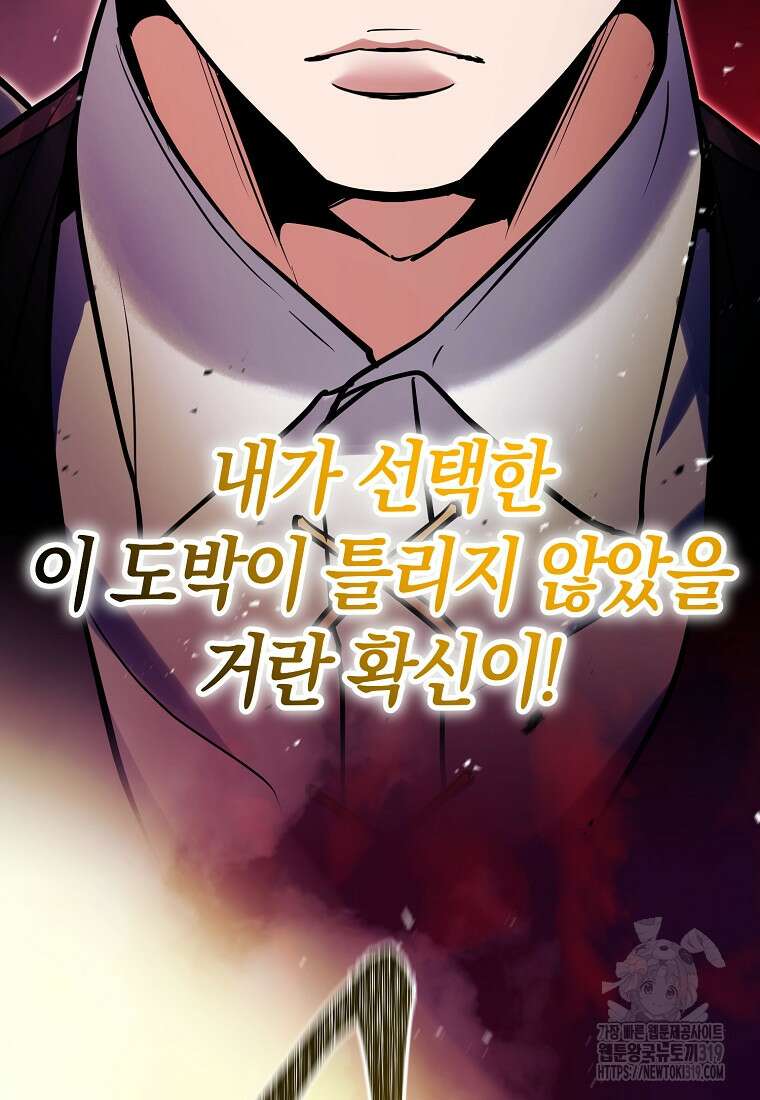 미친 황제가 되어버렸다 75화 15