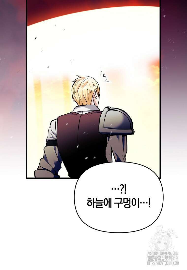 미친 황제가 되어버렸다 75화 19