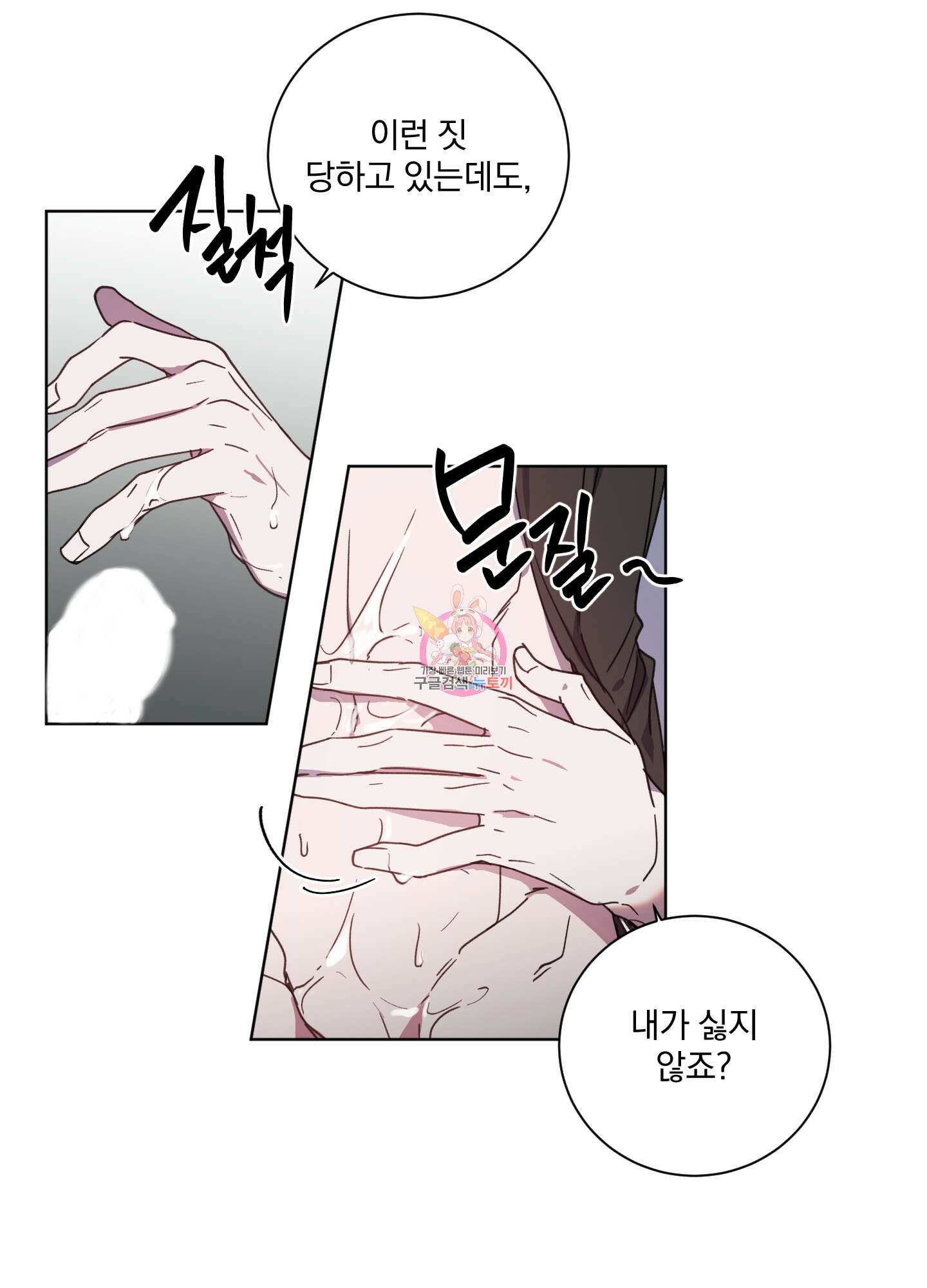 백작님! 사랑을 주세요 31화 1