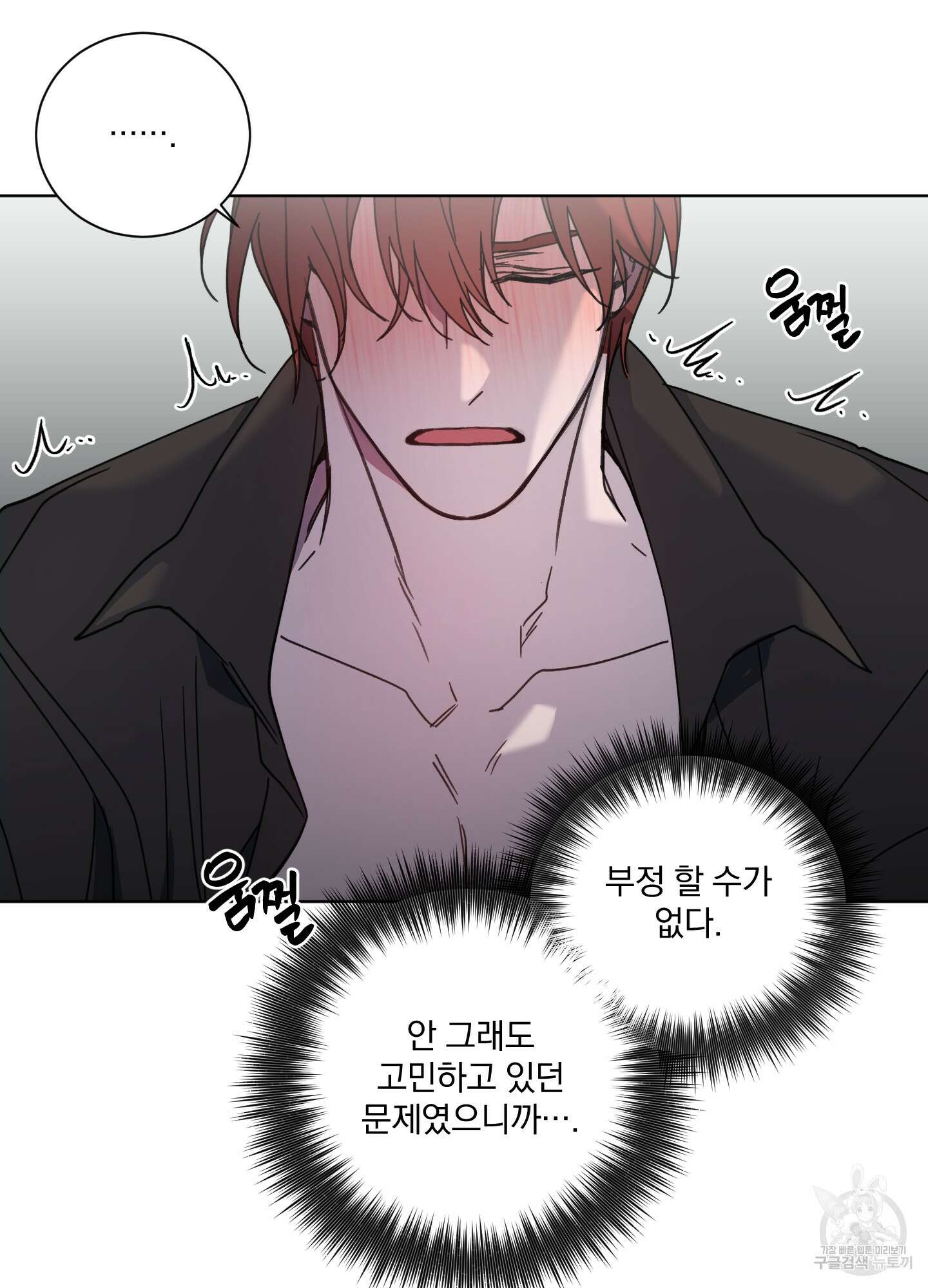 백작님! 사랑을 주세요 31화 2