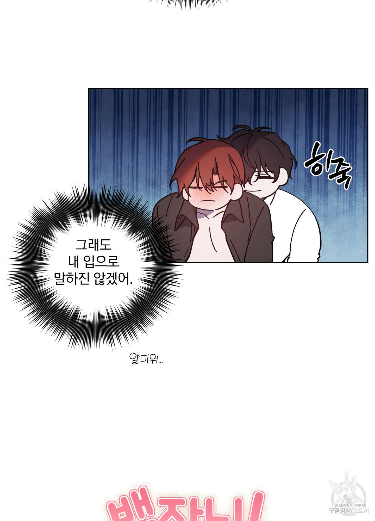백작님! 사랑을 주세요 31화 3