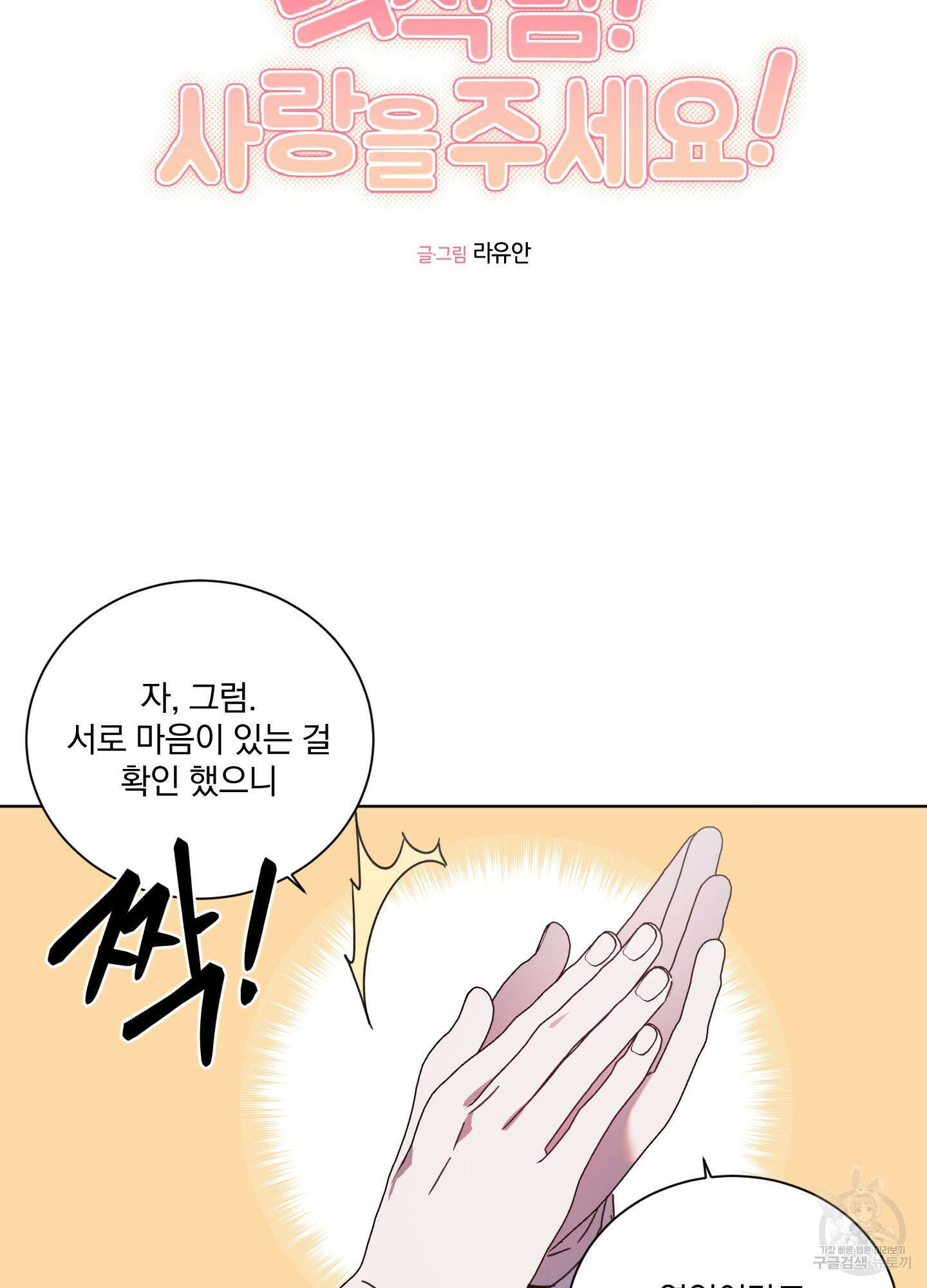 백작님! 사랑을 주세요 31화 4