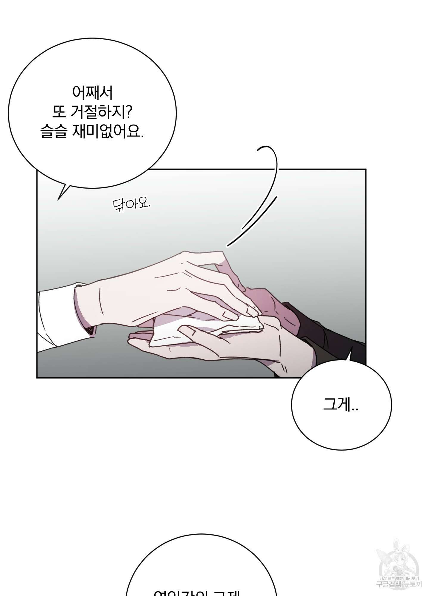 백작님! 사랑을 주세요 31화 7