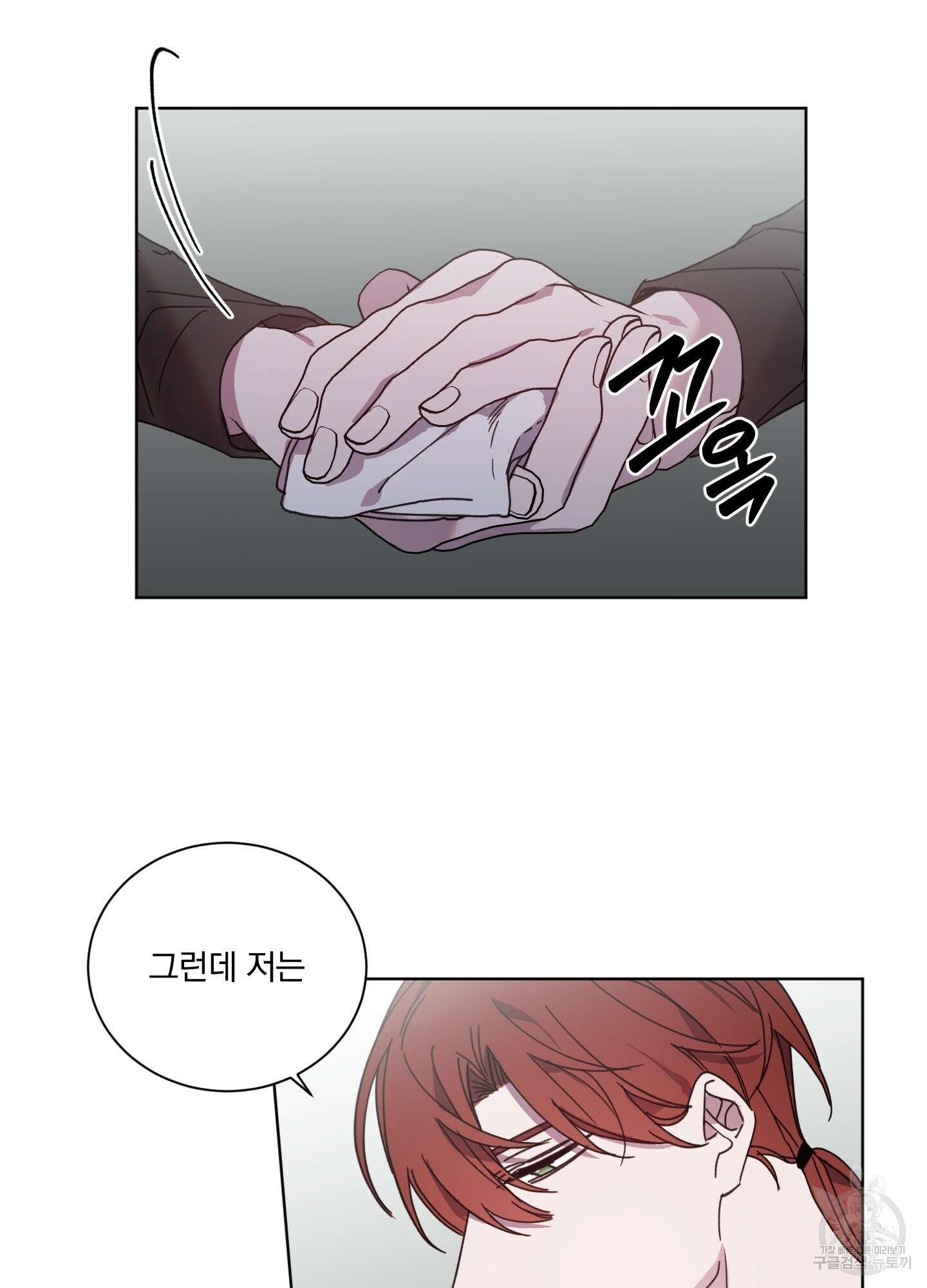 백작님! 사랑을 주세요 31화 9