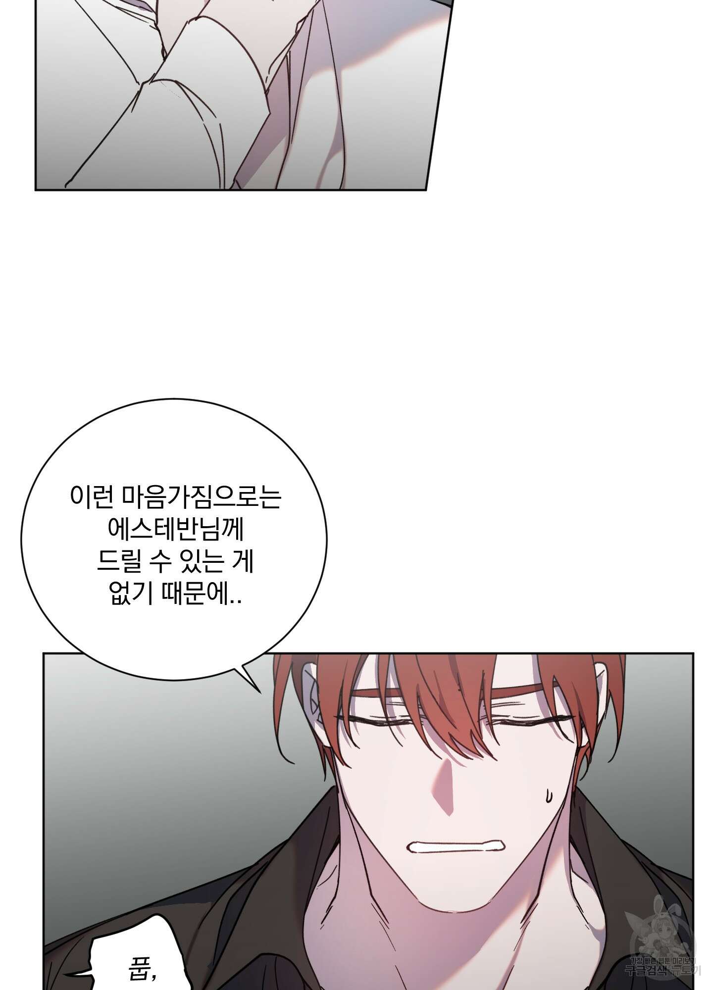 백작님! 사랑을 주세요 31화 11