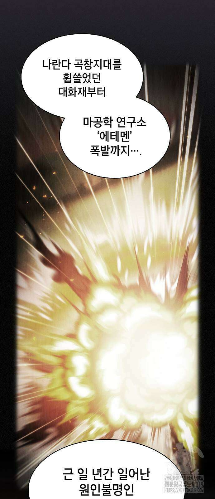 아카데미의 천재칼잡이 29화 20