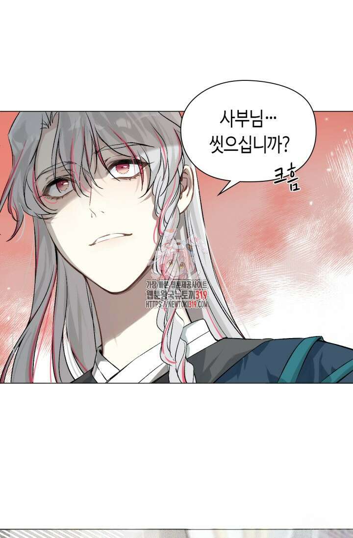 음탕한 사부와 미친 제자의 사정 22화 1