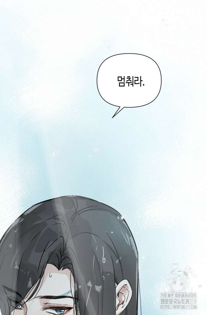 음탕한 사부와 미친 제자의 사정 22화 3
