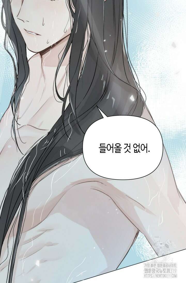 음탕한 사부와 미친 제자의 사정 22화 4