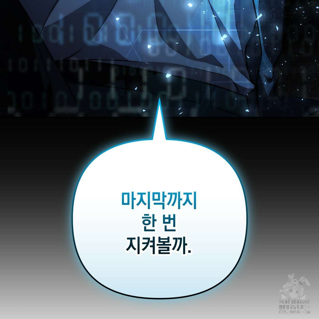 제로 데이 어택 26화 28