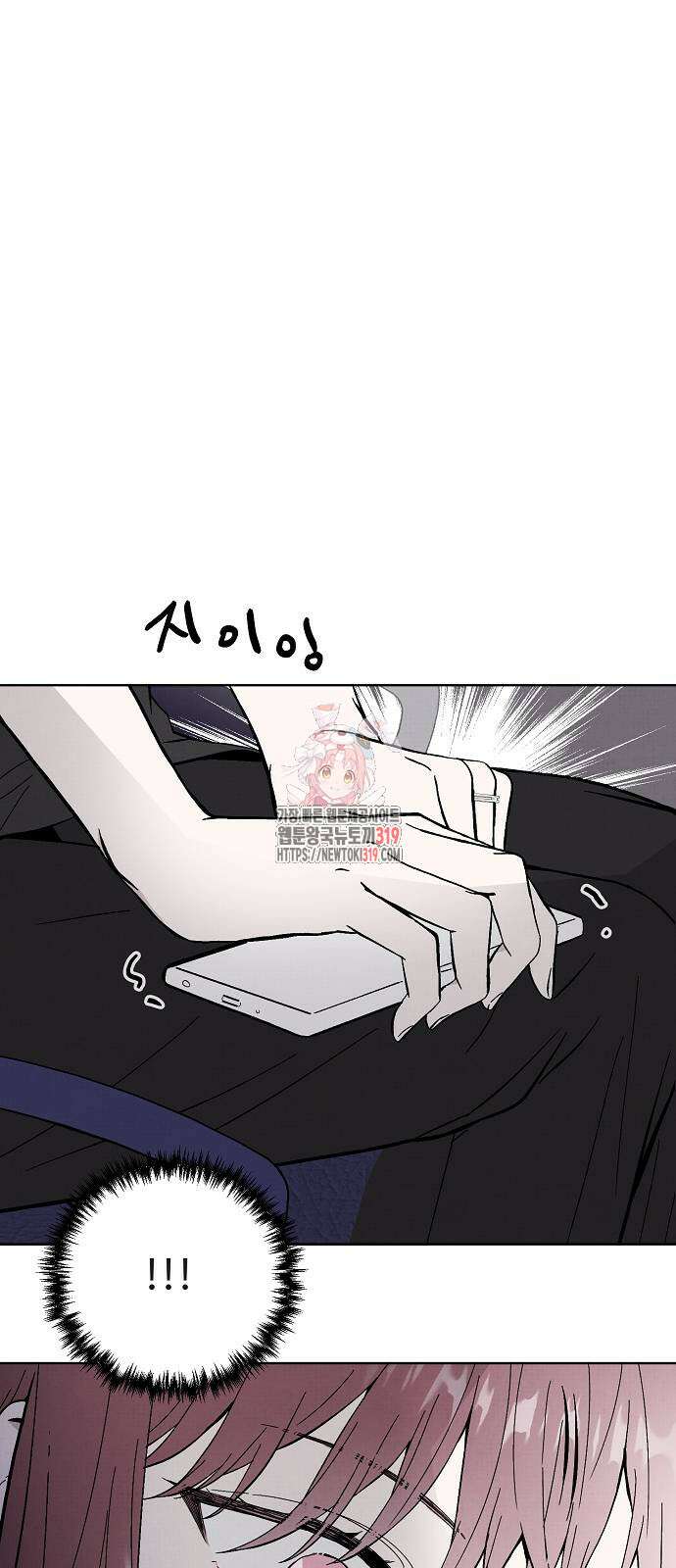 너에게로 중독 23화 1