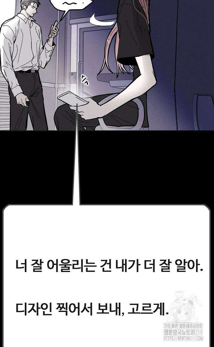 너에게로 중독 23화 3