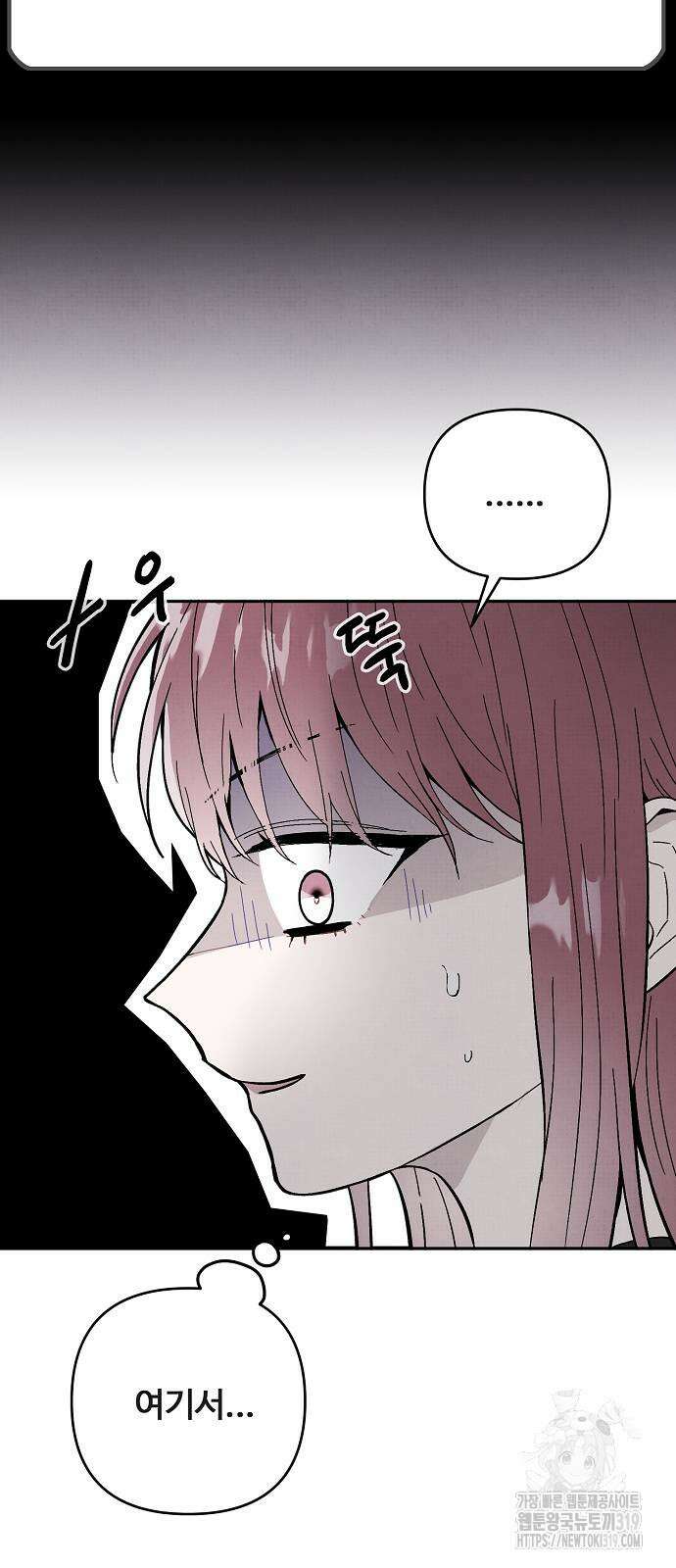너에게로 중독 23화 4
