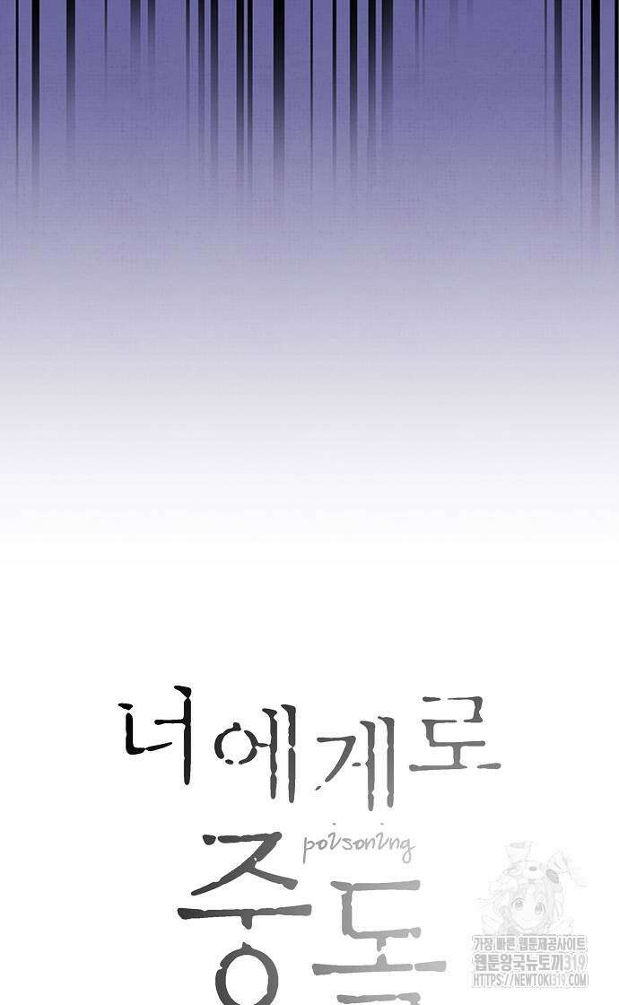 너에게로 중독 23화 6