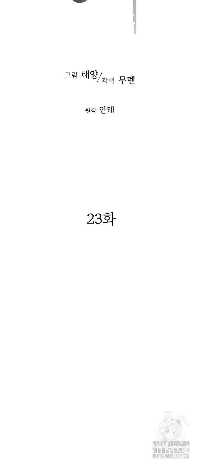 너에게로 중독 23화 7