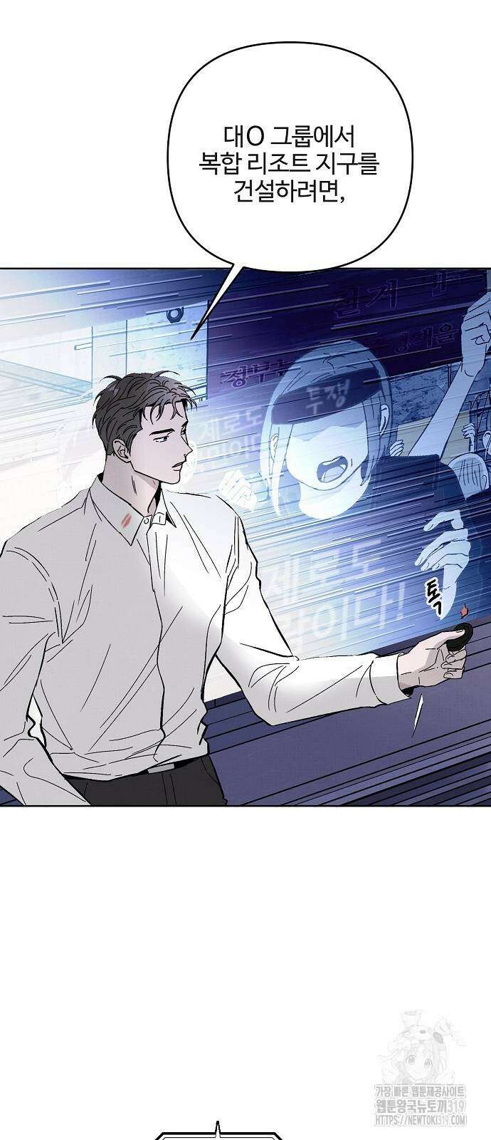 너에게로 중독 23화 8