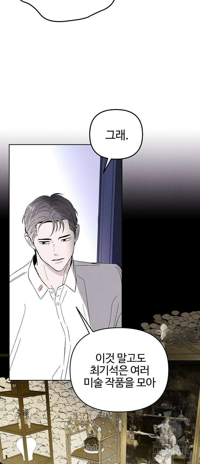 너에게로 중독 23화 11