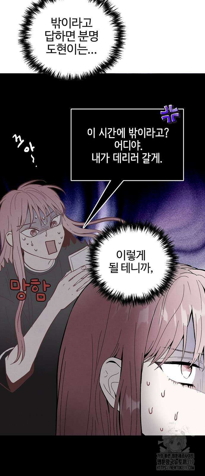 너에게로 중독 23화 14