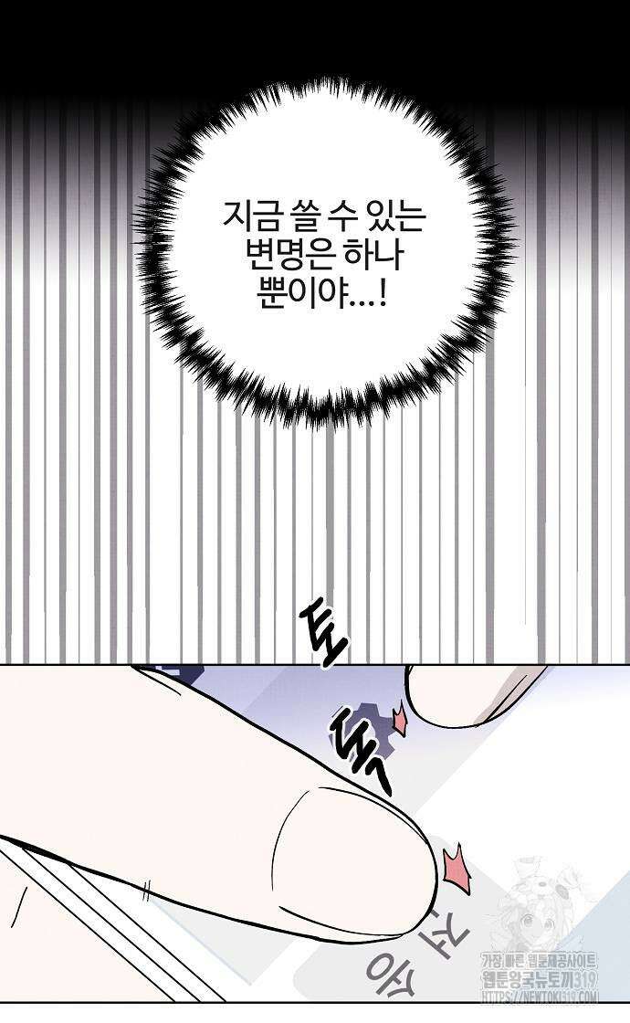 너에게로 중독 23화 15