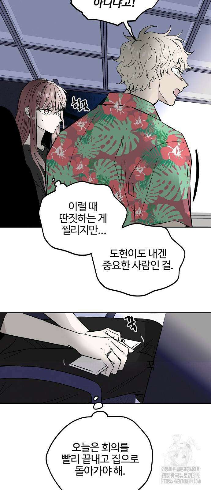 너에게로 중독 23화 17