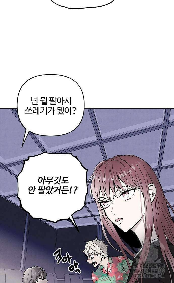 너에게로 중독 23화 18