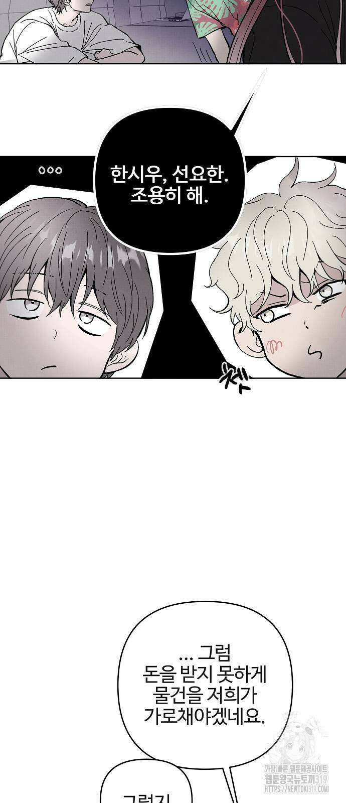 너에게로 중독 23화 19