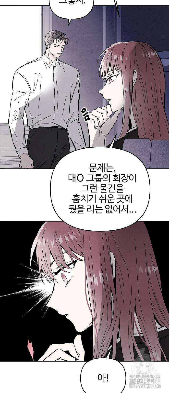 너에게로 중독 23화 20