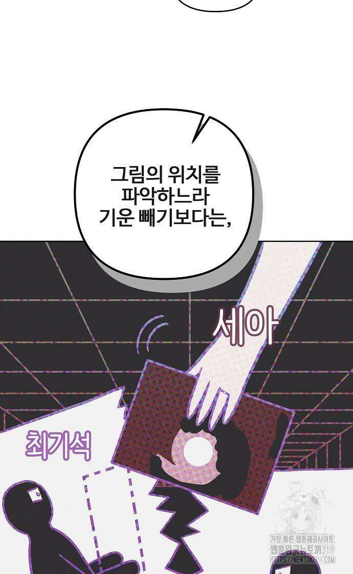 너에게로 중독 23화 21