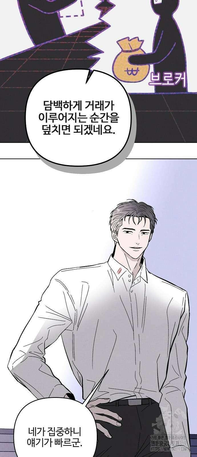 너에게로 중독 23화 22