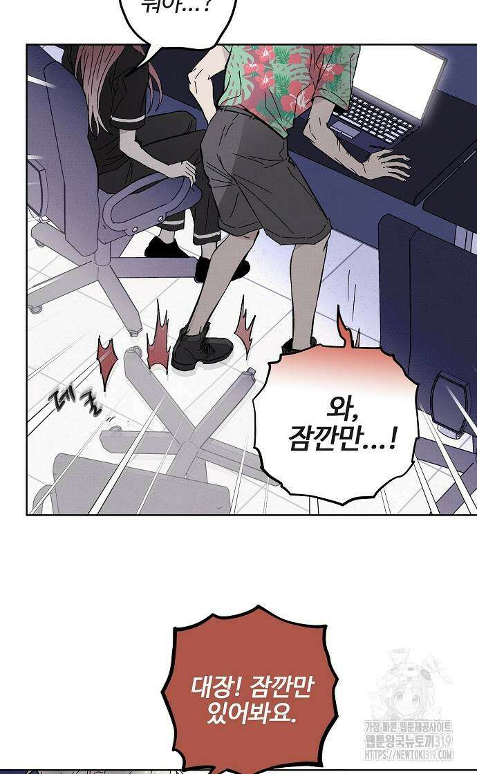 너에게로 중독 23화 24