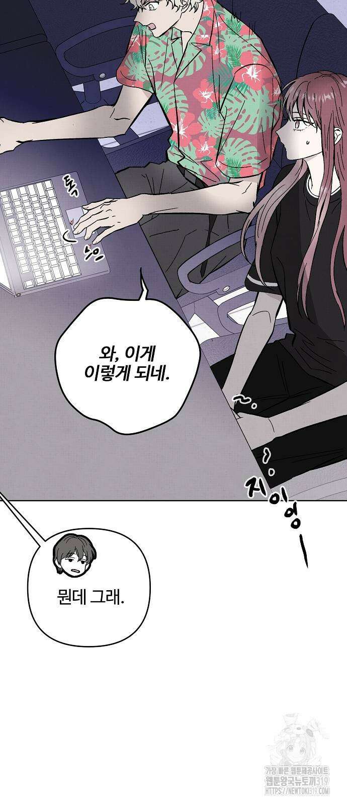 너에게로 중독 23화 26