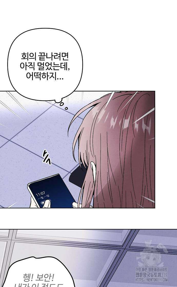 너에게로 중독 23화 27