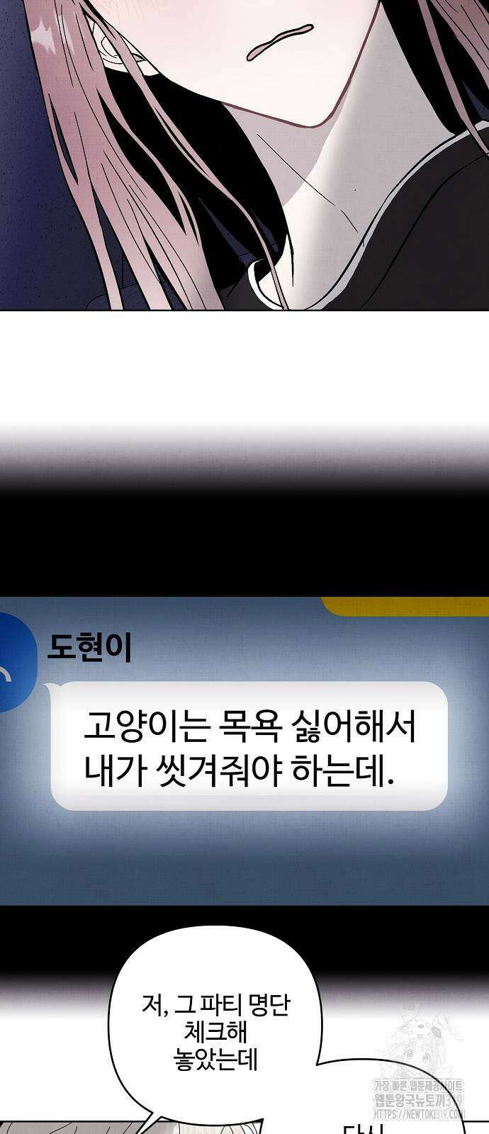 너에게로 중독 23화 29