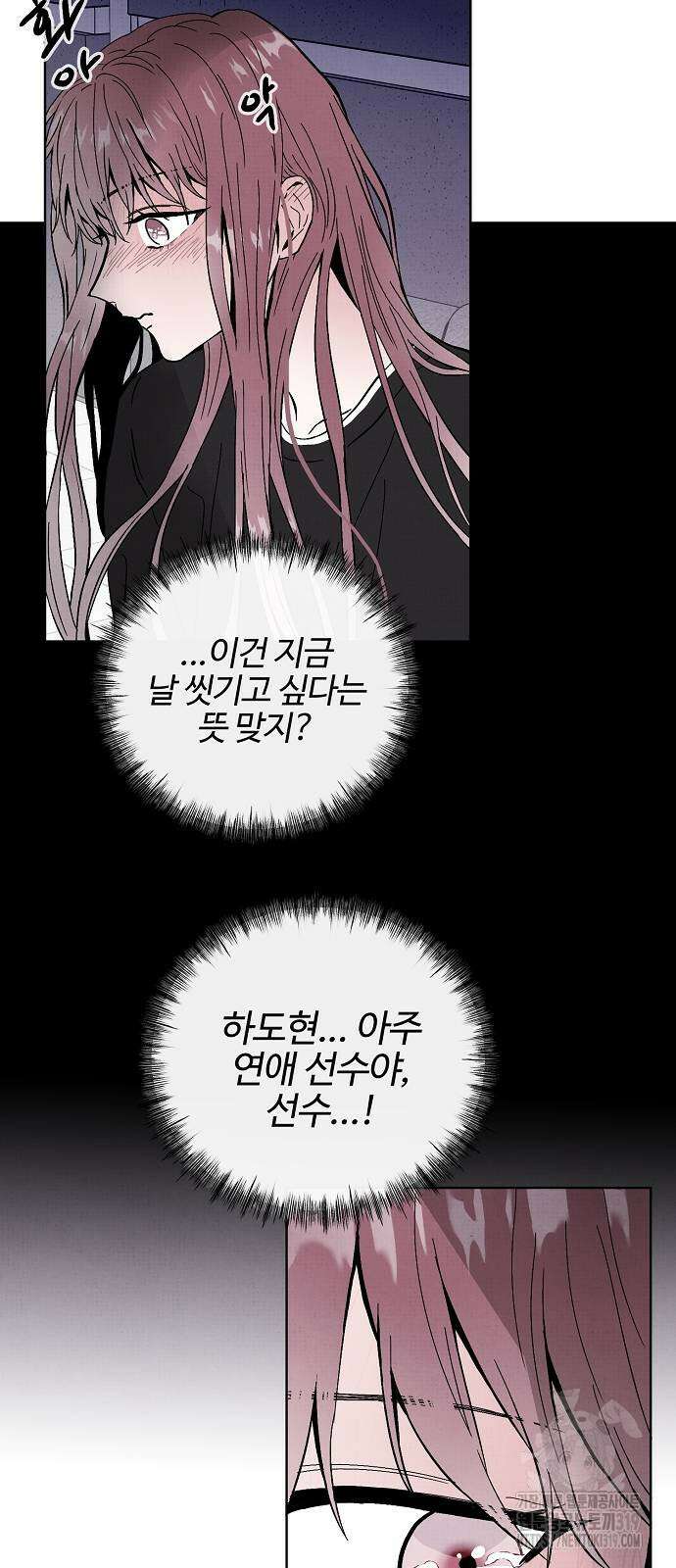 너에게로 중독 23화 31