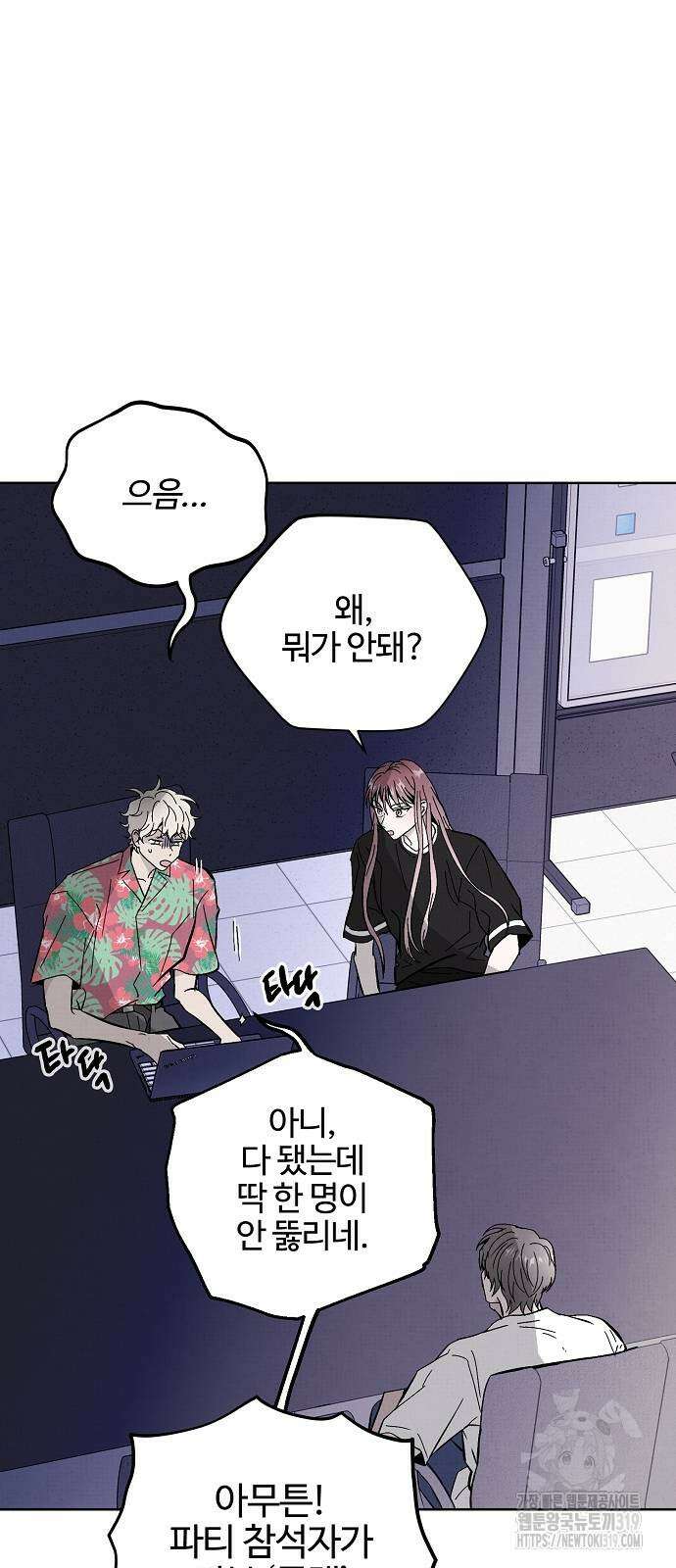 너에게로 중독 23화 35