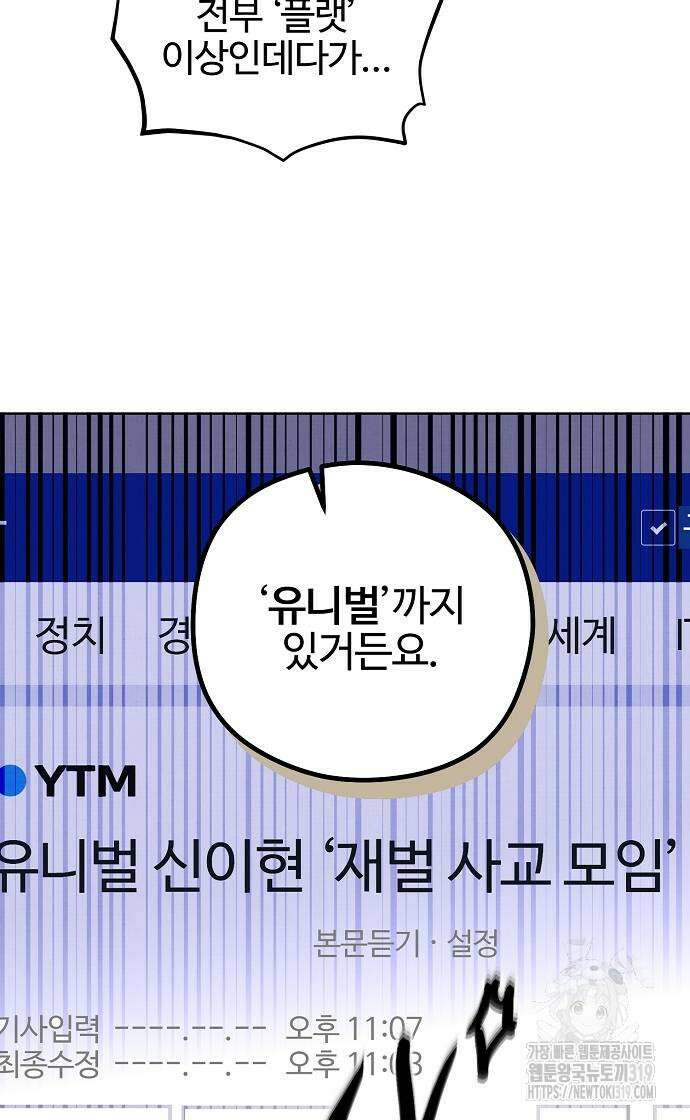 너에게로 중독 23화 36