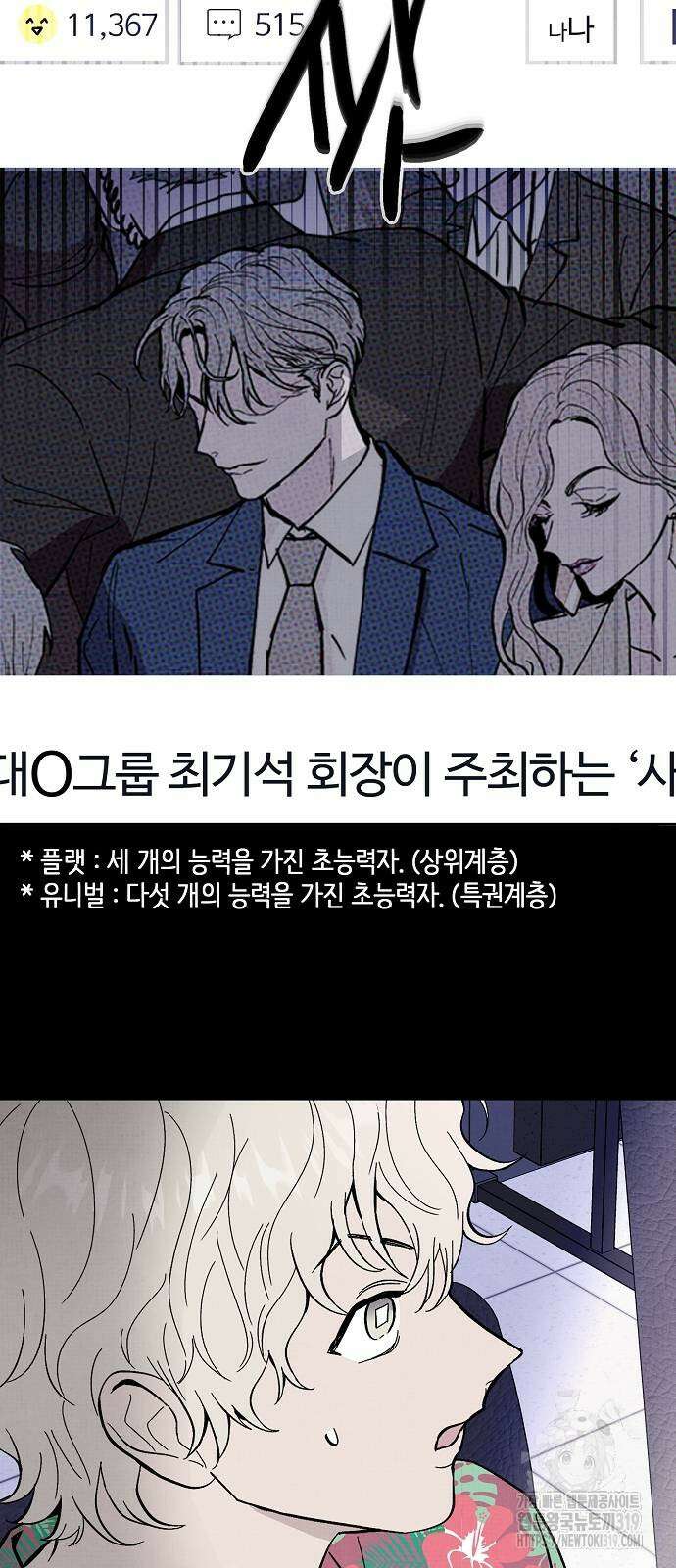 너에게로 중독 23화 37