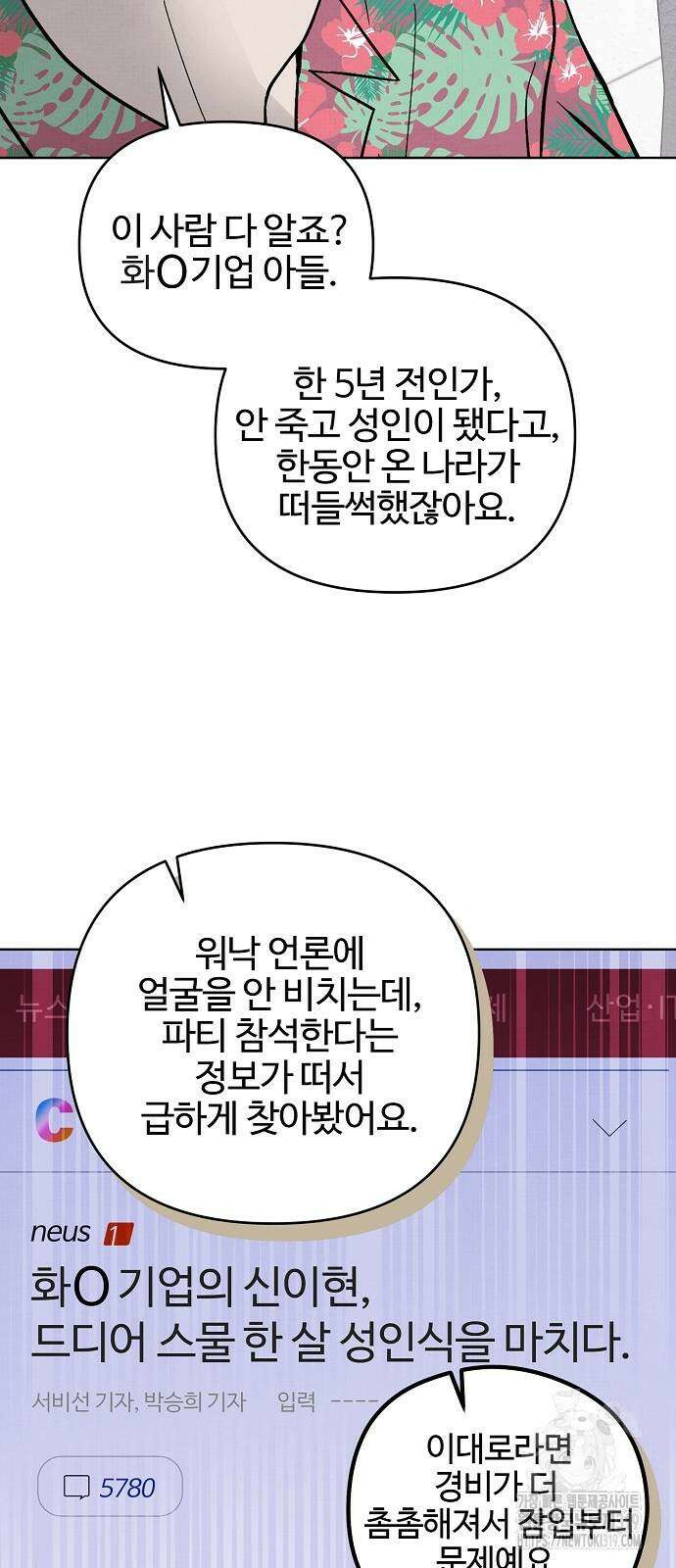 너에게로 중독 23화 38