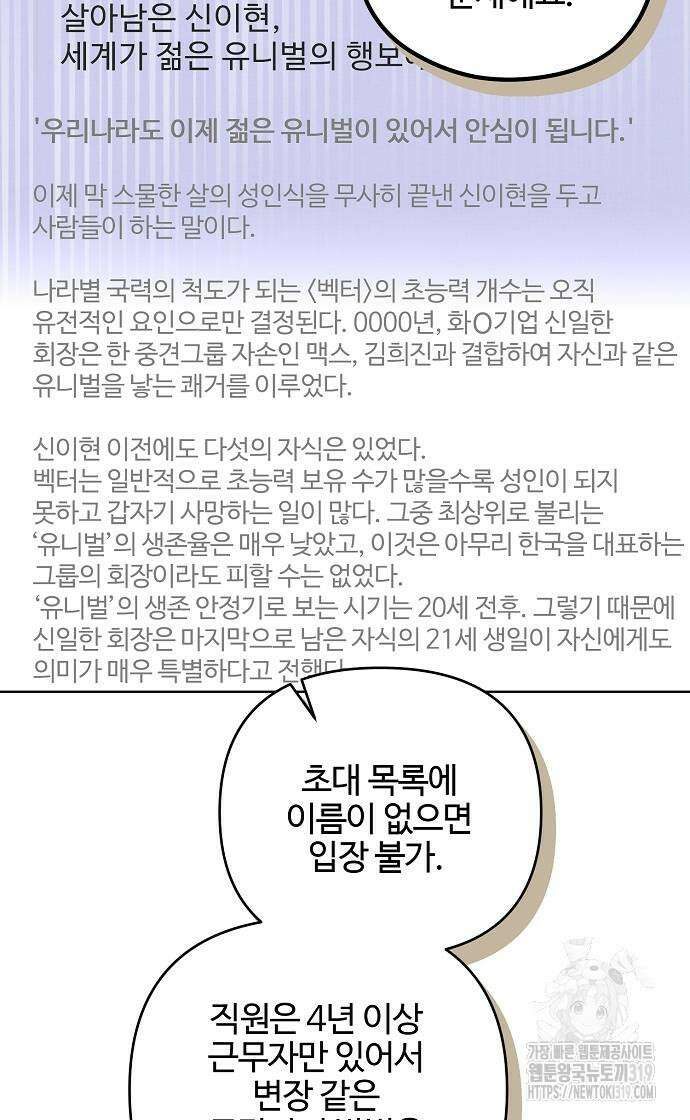 너에게로 중독 23화 39