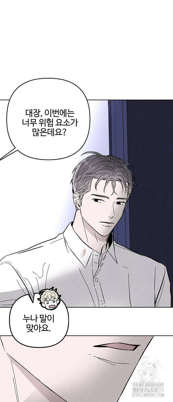 너에게로 중독 23화 40