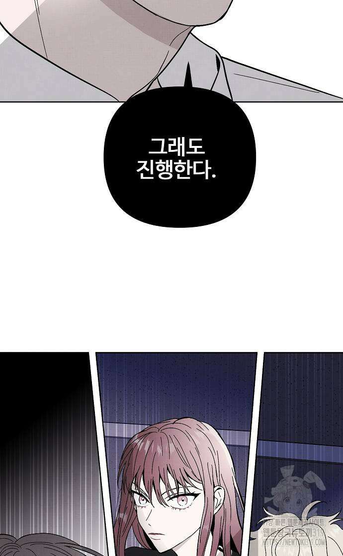 너에게로 중독 23화 41