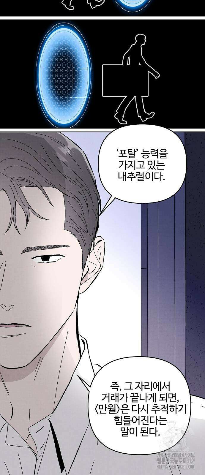 너에게로 중독 23화 43