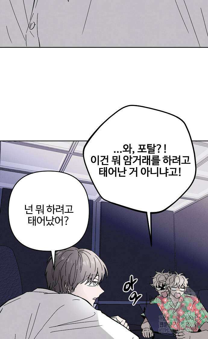 너에게로 중독 23화 44