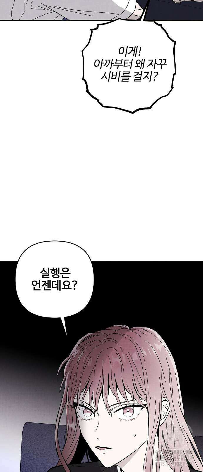 너에게로 중독 23화 45