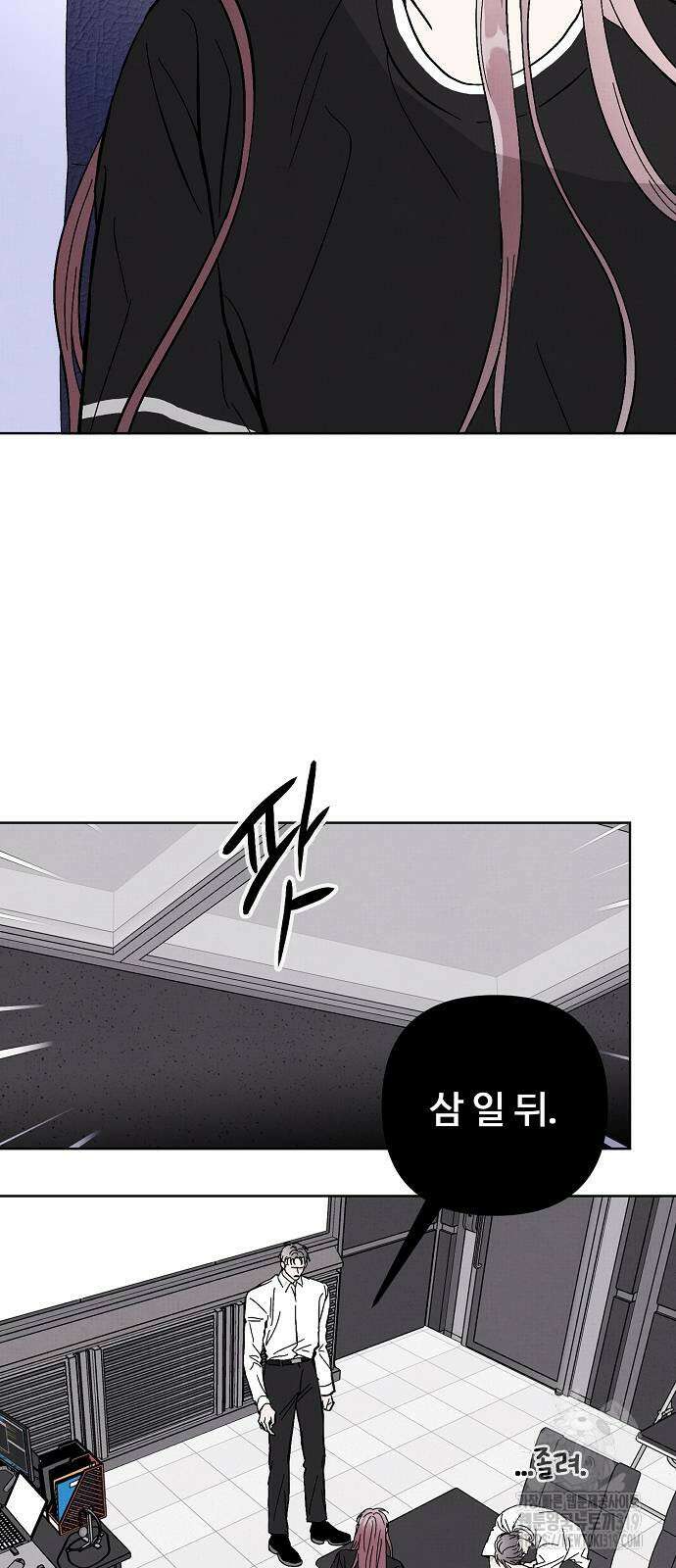 너에게로 중독 23화 46