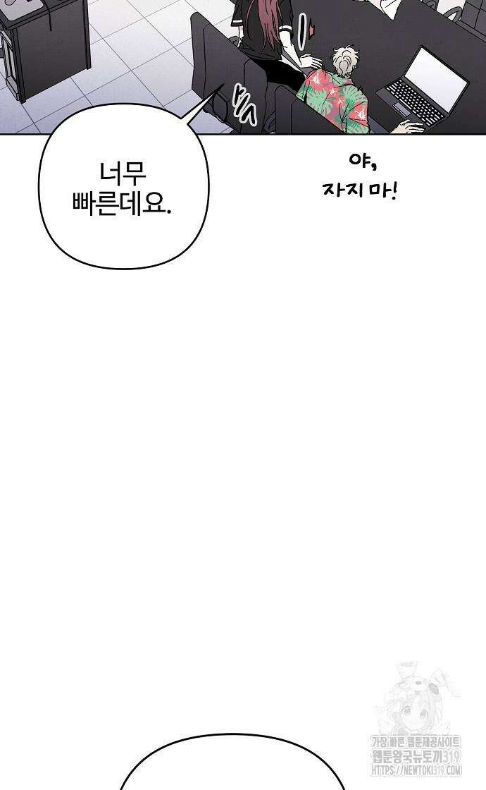 너에게로 중독 23화 47