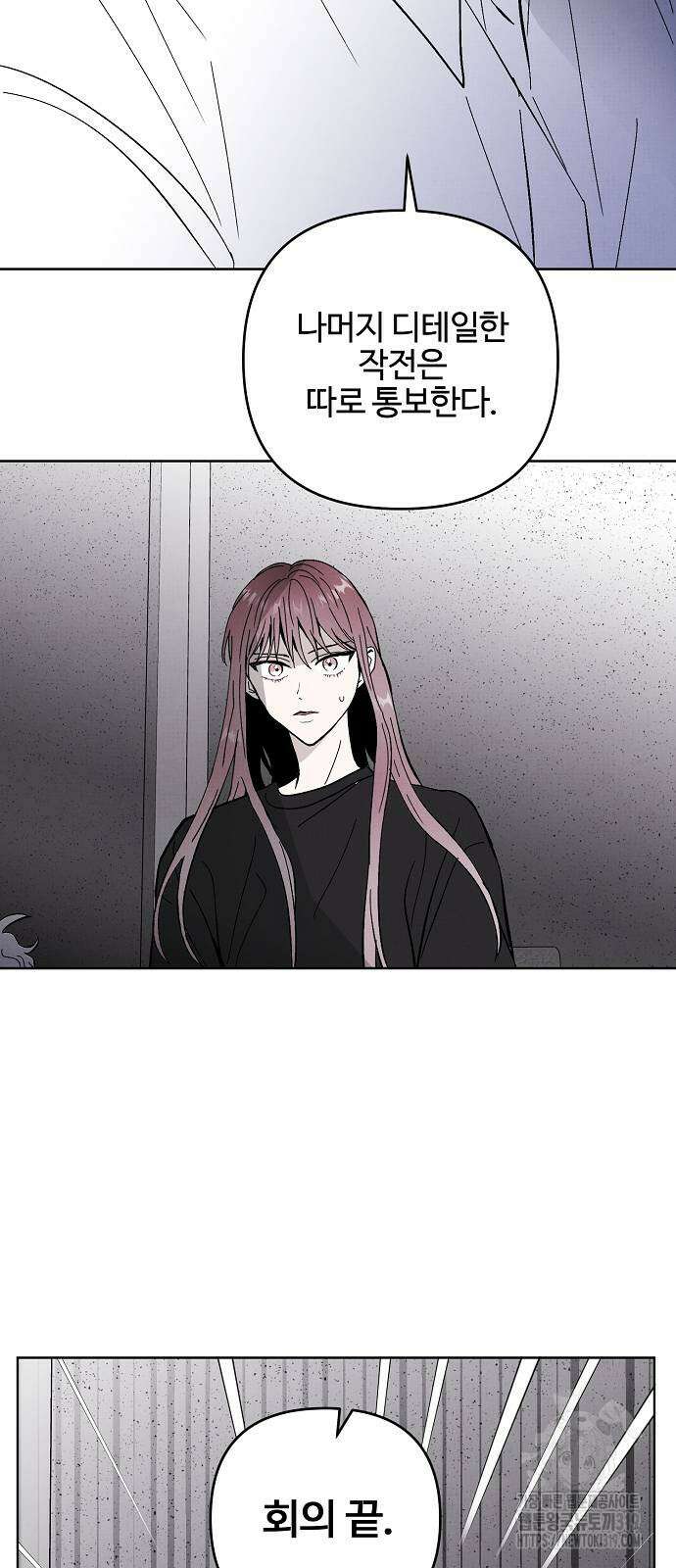 너에게로 중독 23화 49